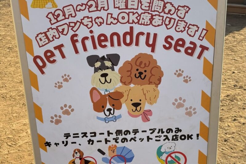 つるま食堂のペットフレンドリーシート案内看板。12月から2月限定で店内利用可能と書かれている
