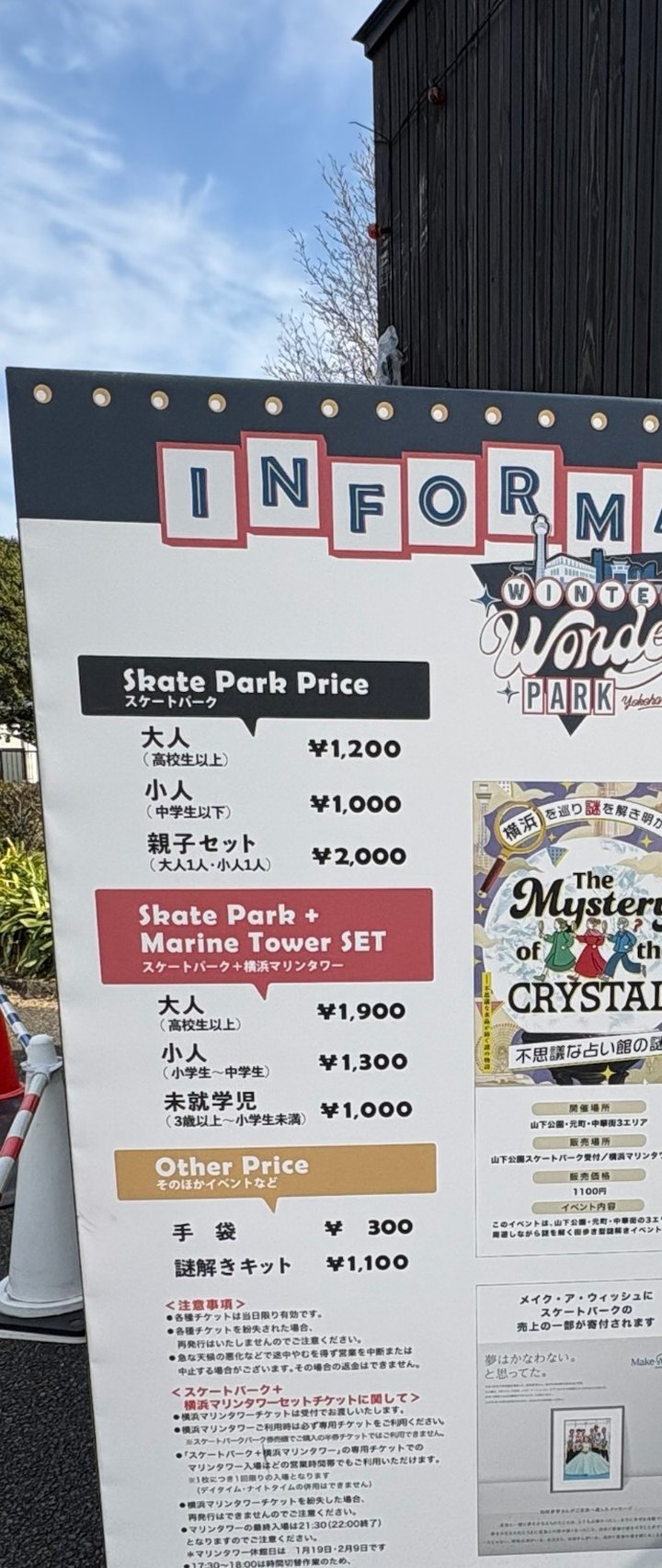 Winter Wonder Park Yokohama スケート料金表 2026年2月時点