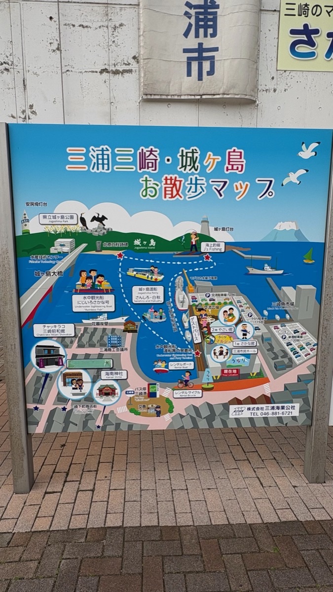 三浦三崎・城ヶ島お散歩マップ