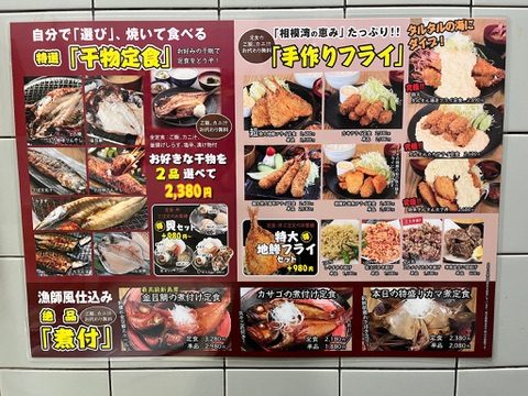 いしだ商店のメニュー表（干物定食・フライ・煮付）