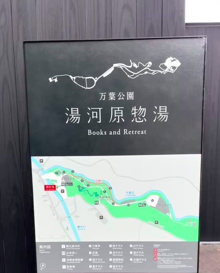 万葉公園 湯河原惣湯の園内案内図