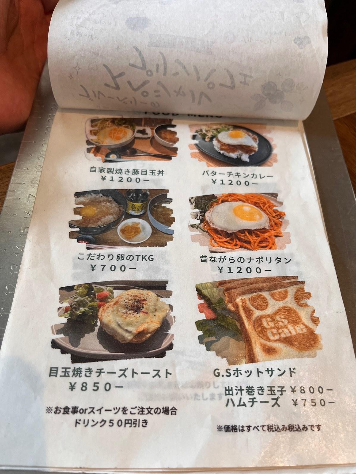 G.S Cafeのフードメニュー