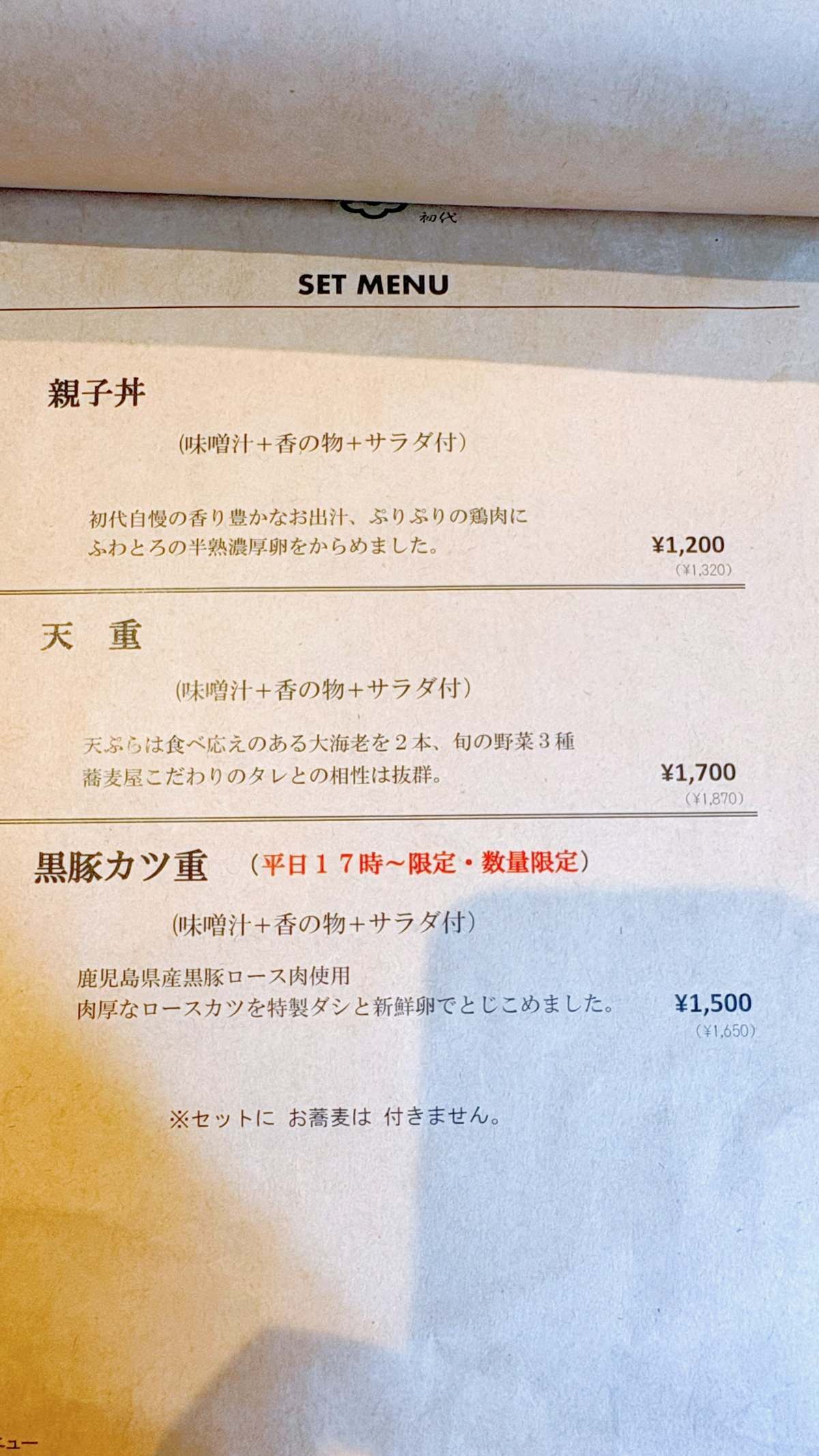 セットメニュー