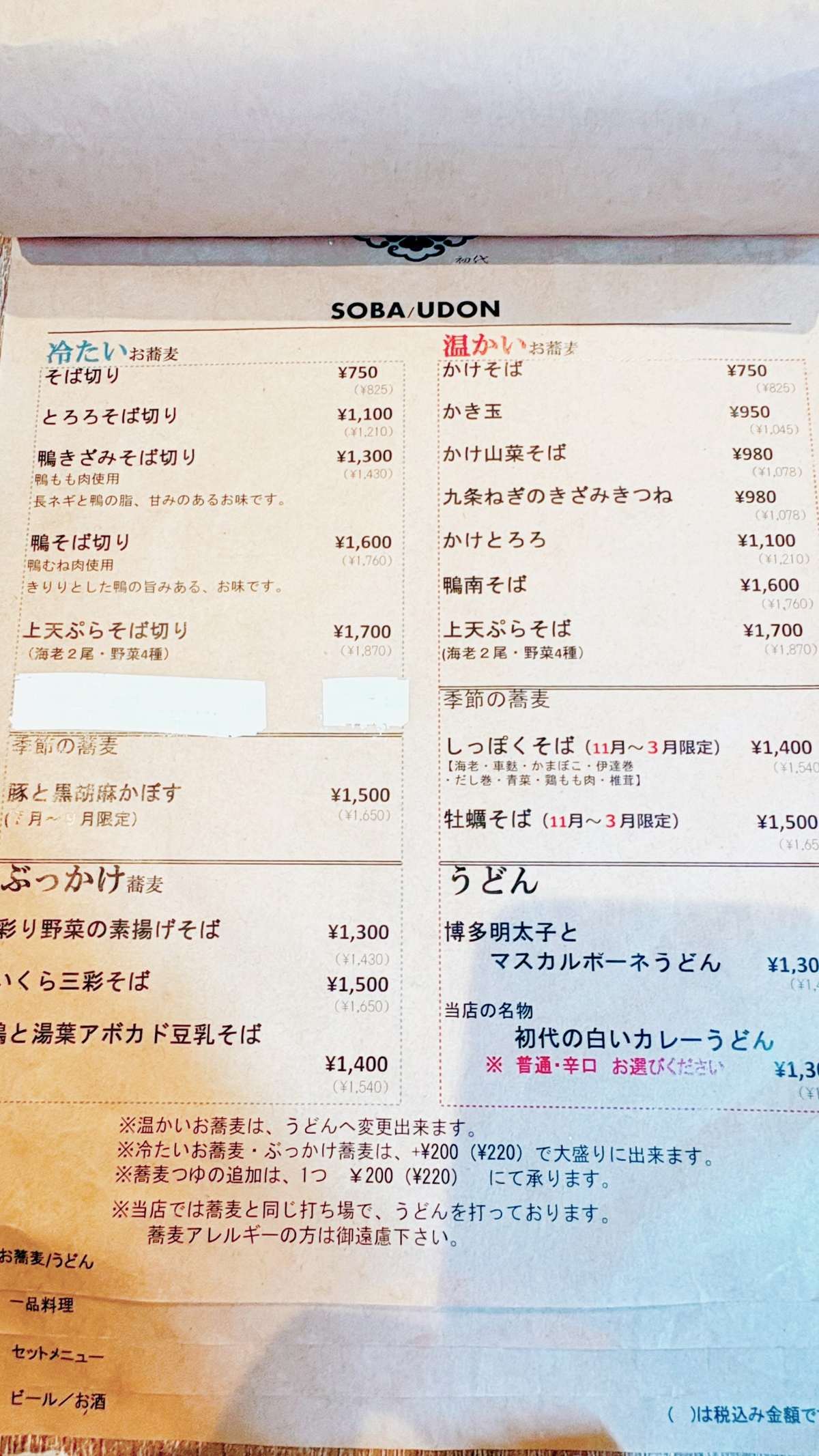 そば・うどんのメニュー