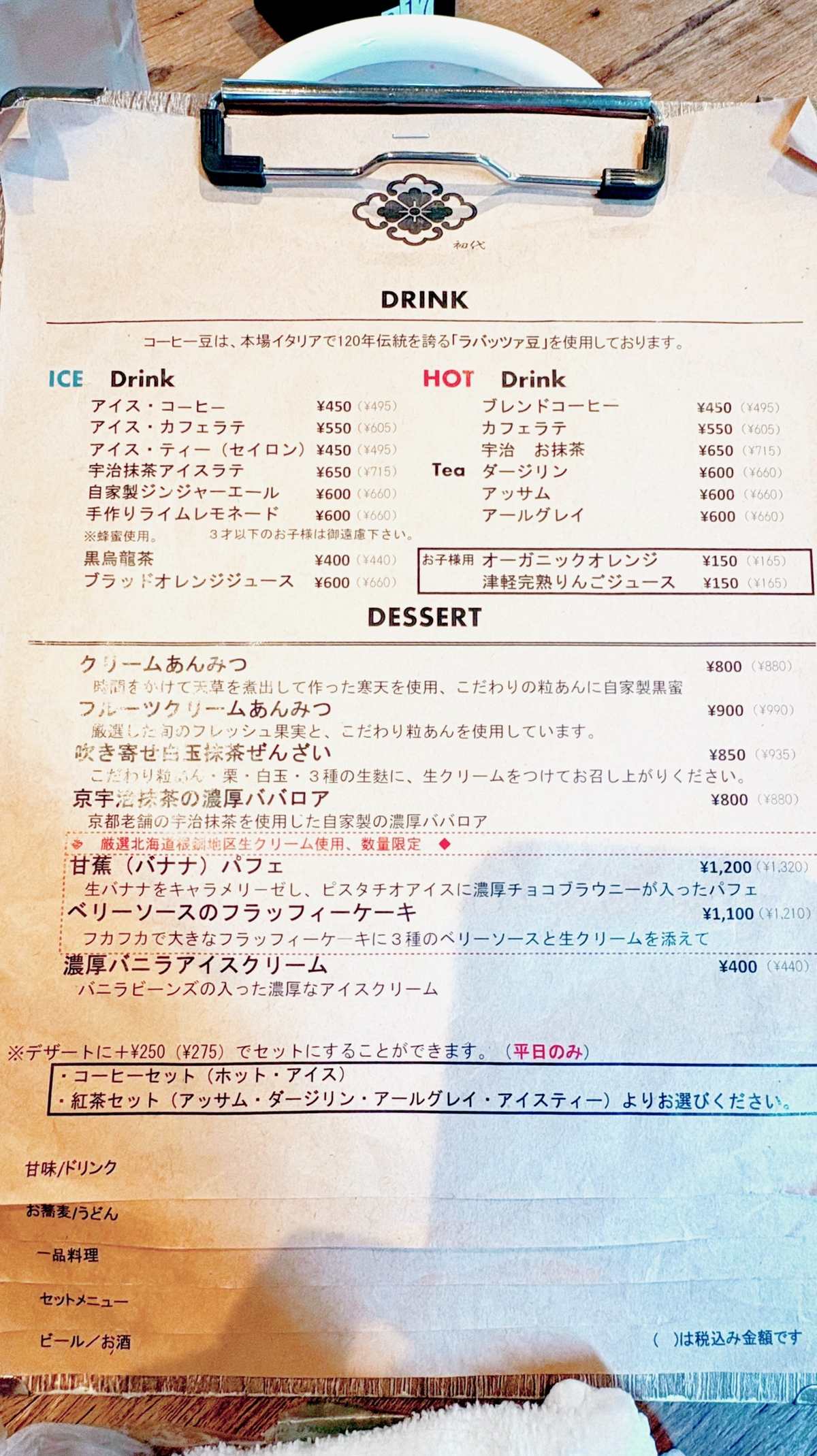 ドリンクとデザートのメニュー