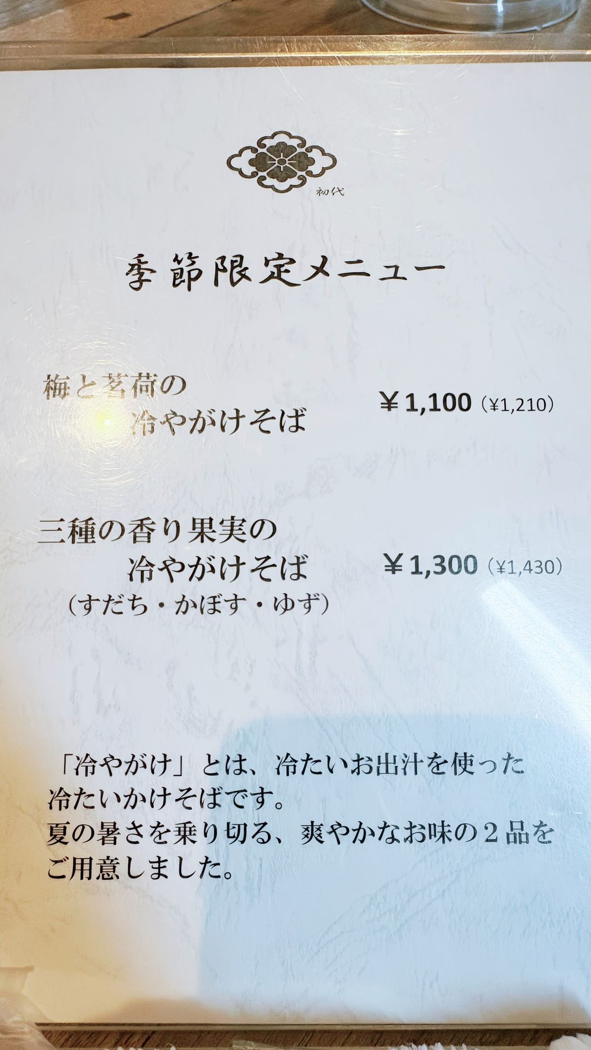 季節限定メニュー