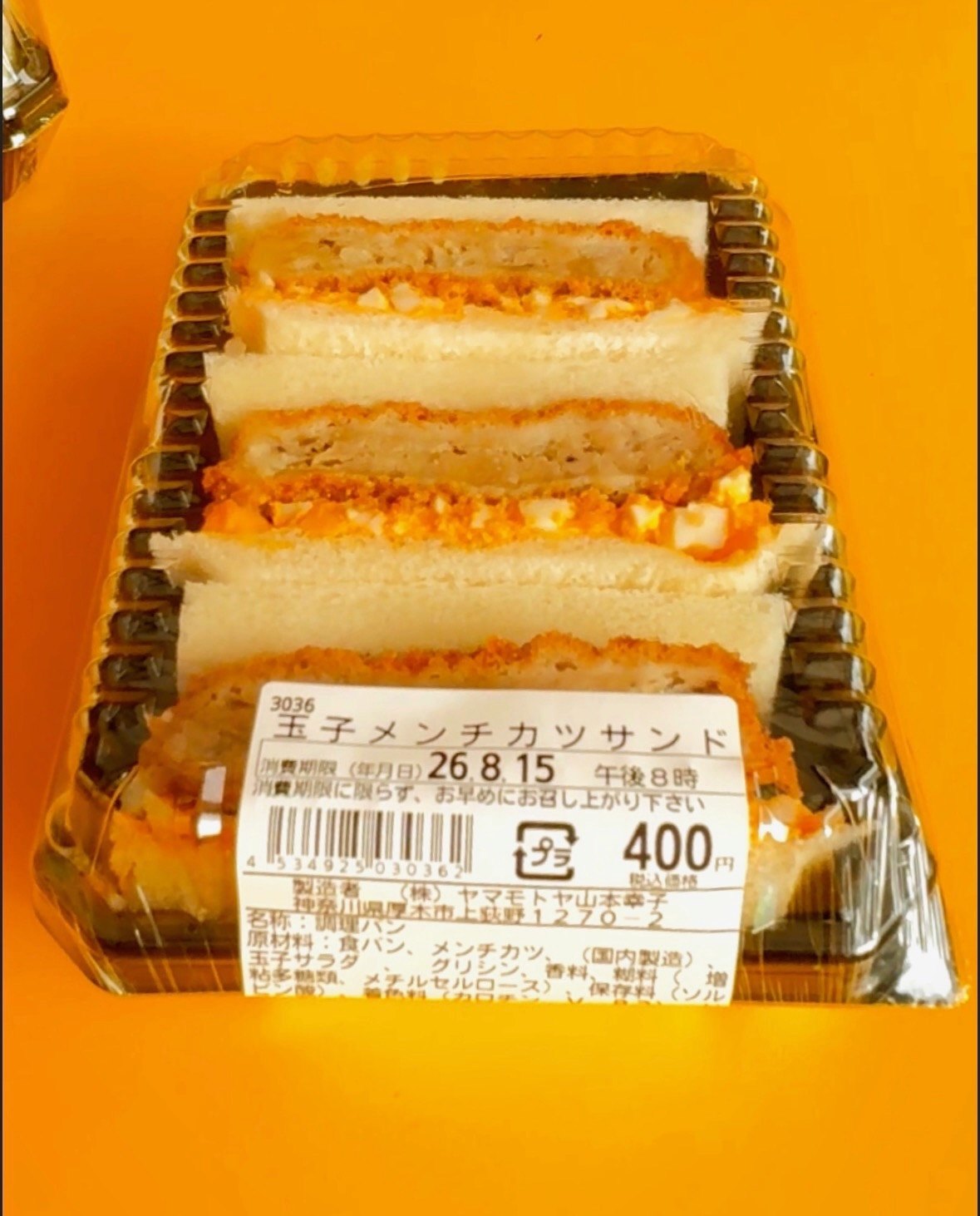 玉子サンド研究所の玉子メンチカツサンド(400円)