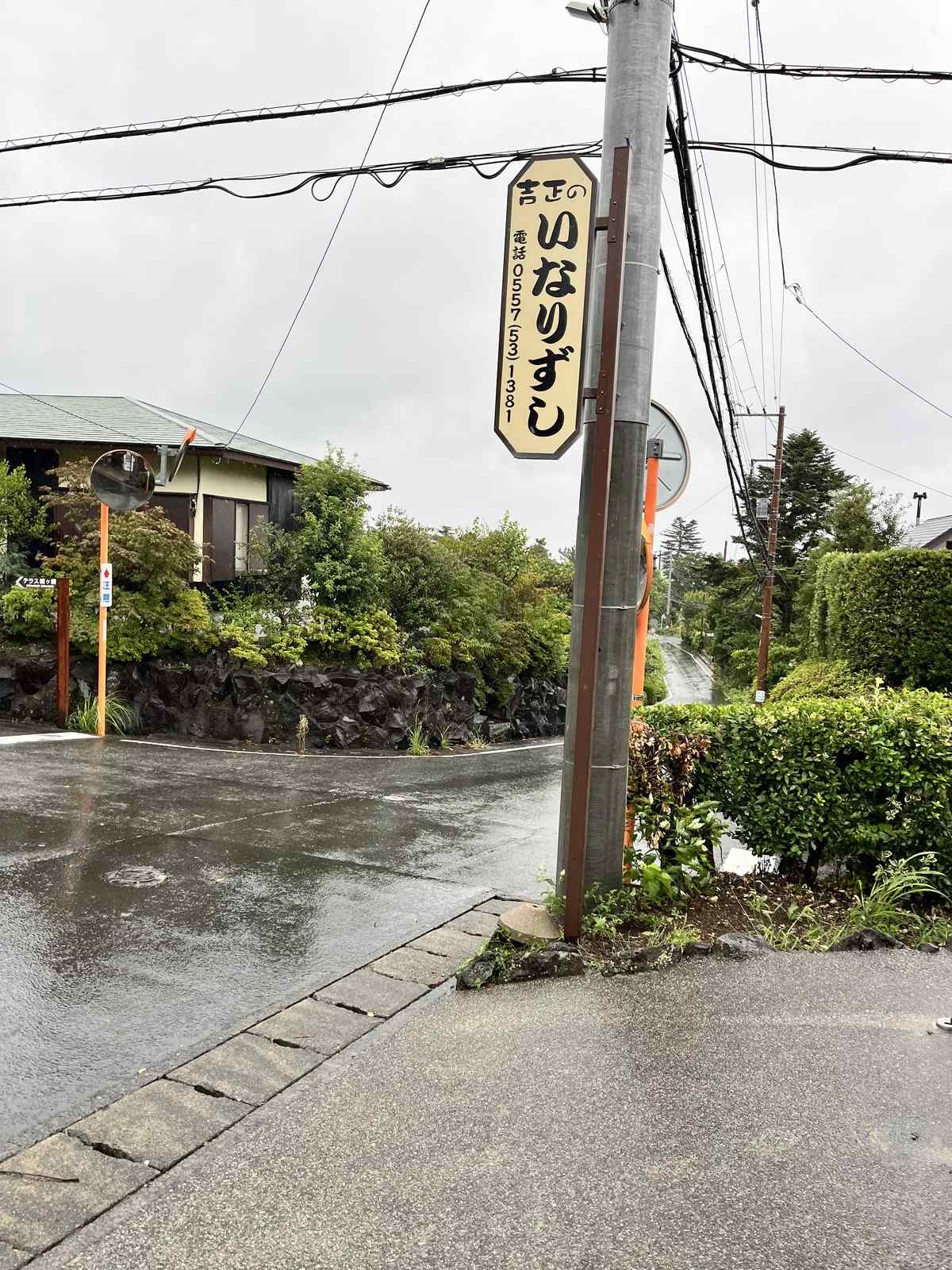 道沿いに立つ吉正のいなりずしの看板