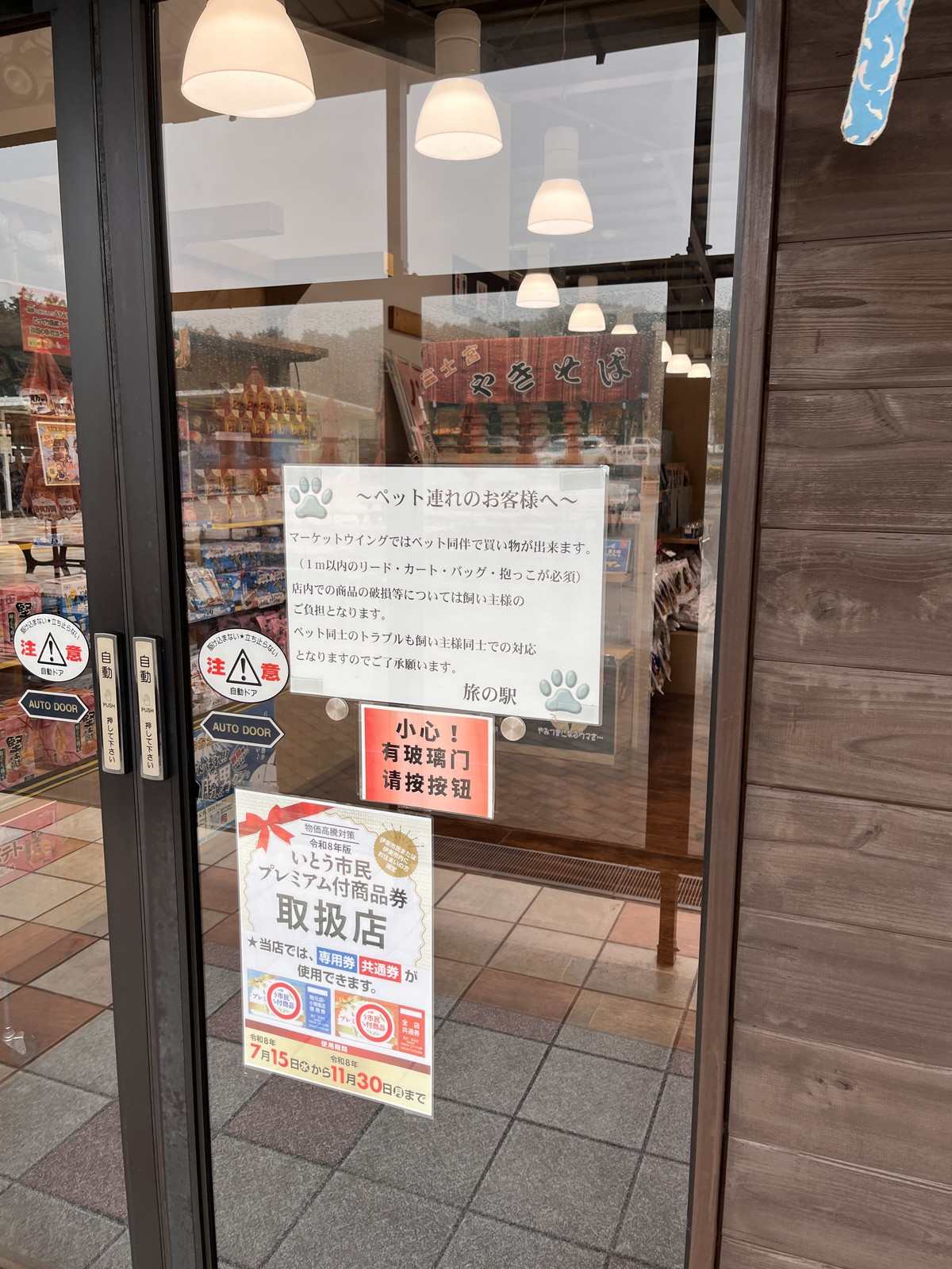 入口に掲示されたペット連れのお客様への案内