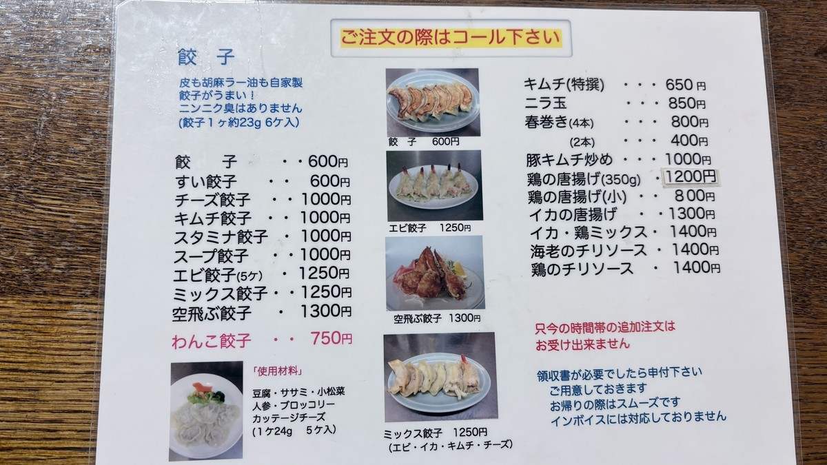 わんこ餃子と人の餃子が並ぶメニュー