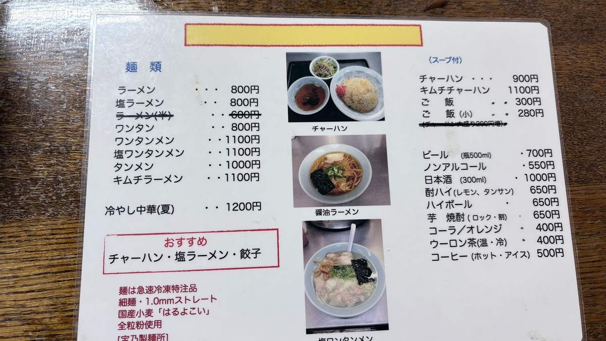 麺類とチャーハンのメニュー