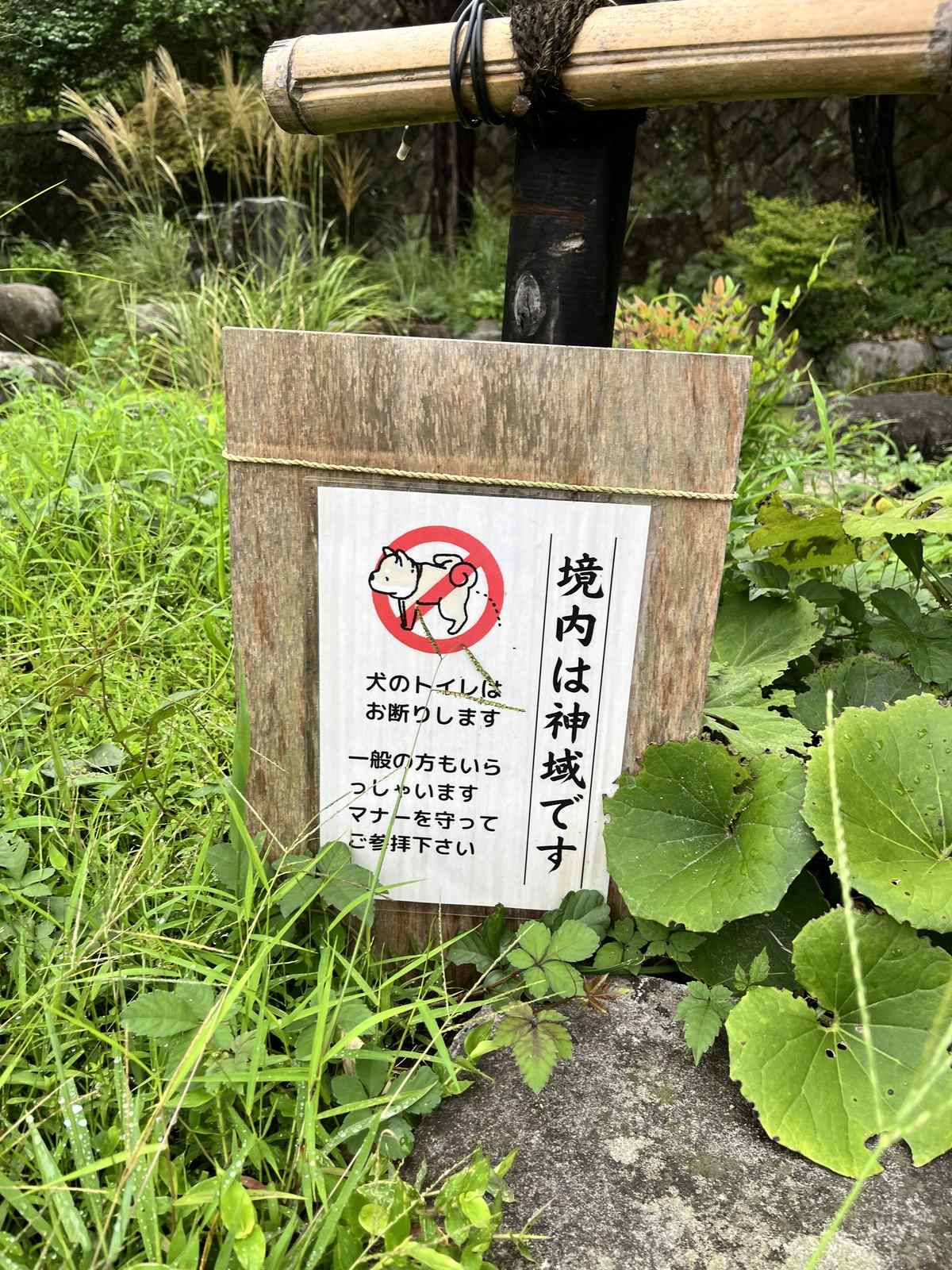 境内でのマナーを伝える立て札