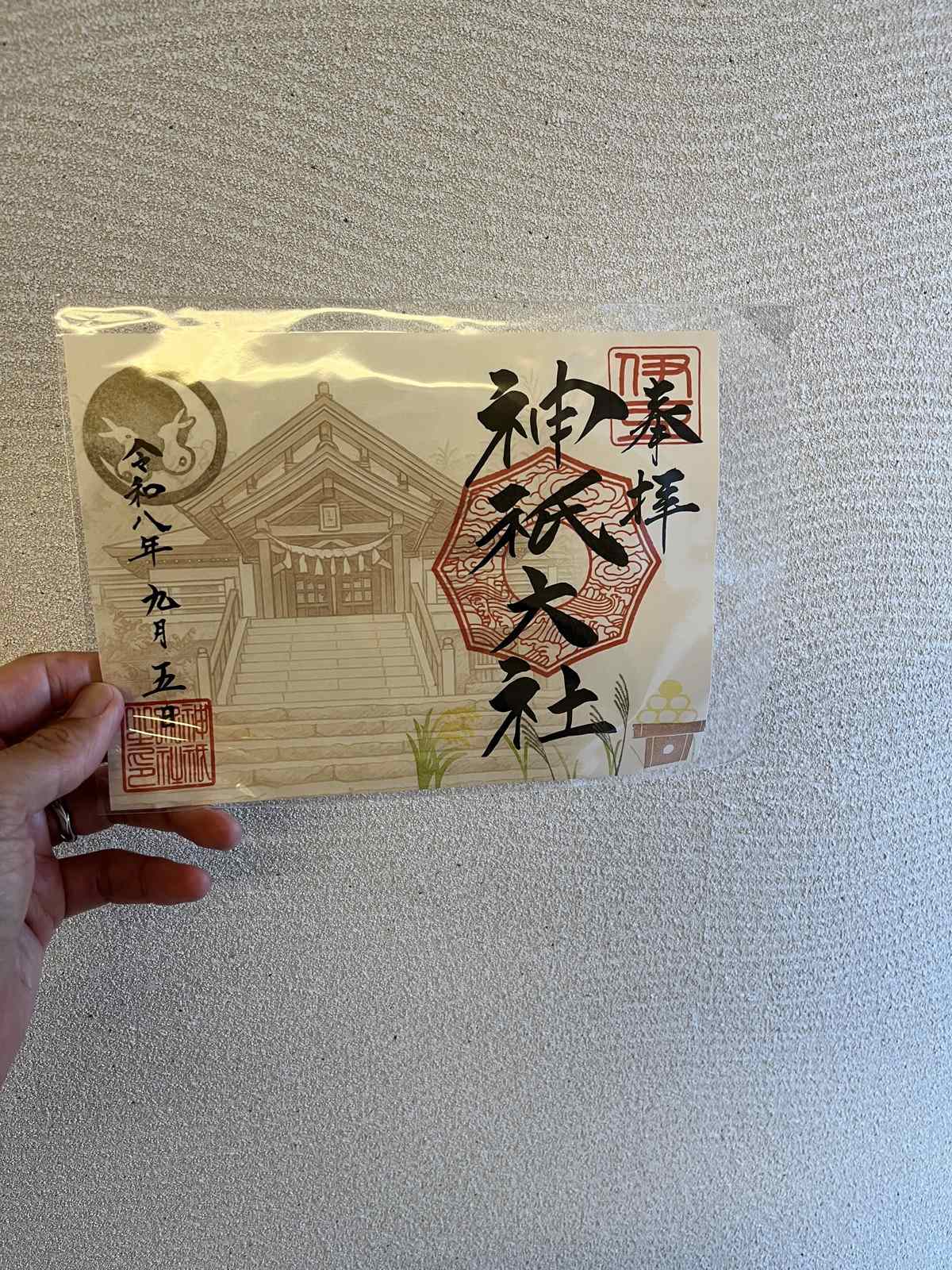 神祇大社の御朱印