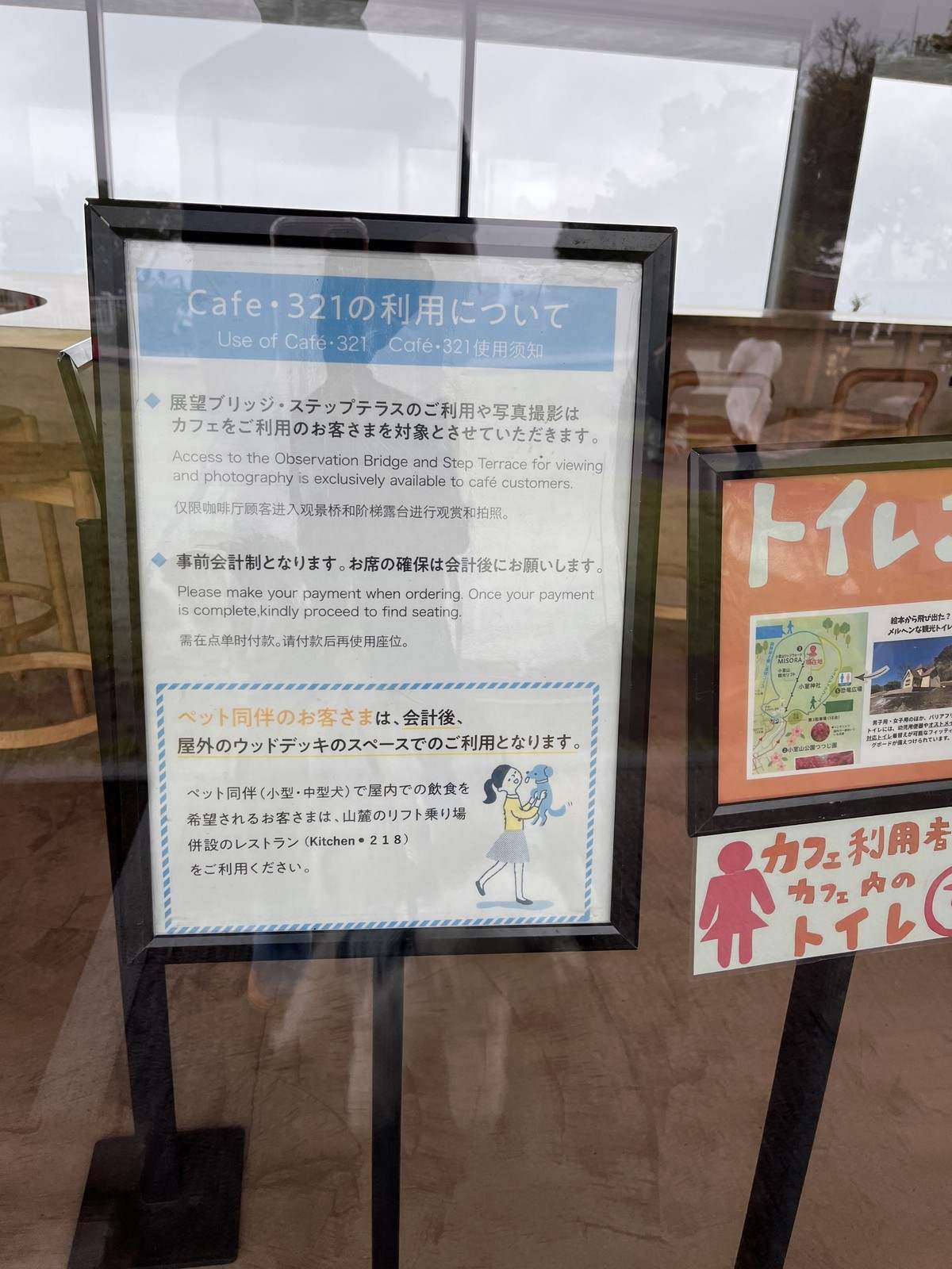 Café･321のペット同伴に関する掲示