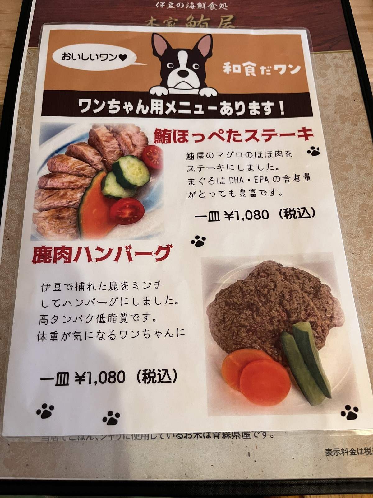 和食だワンの犬用メニューの案内