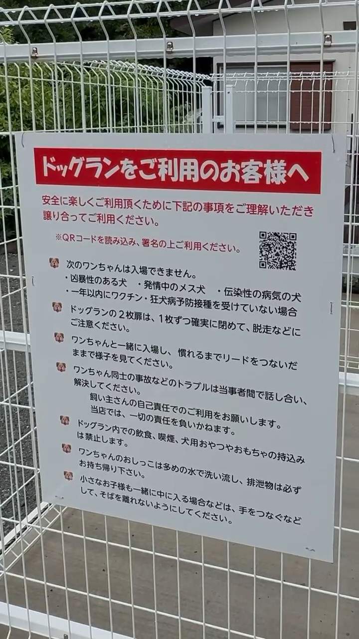ドッグランの利用ルールの掲示